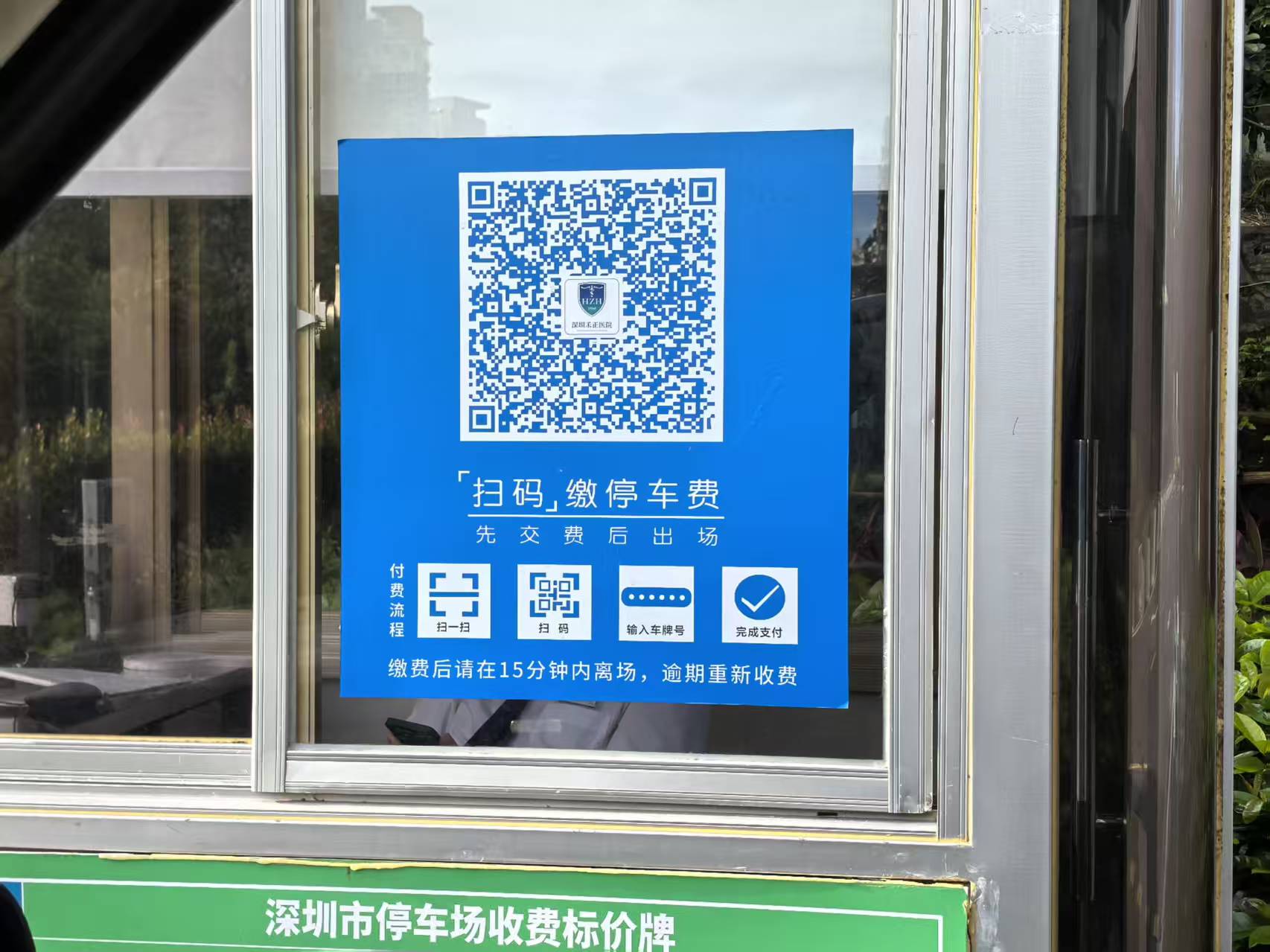 和正医院二维码
